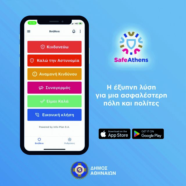 SafeAthens_1x1