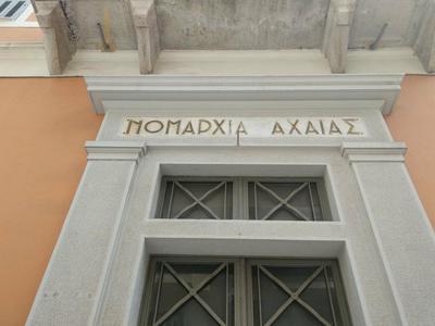 Νομαρχία