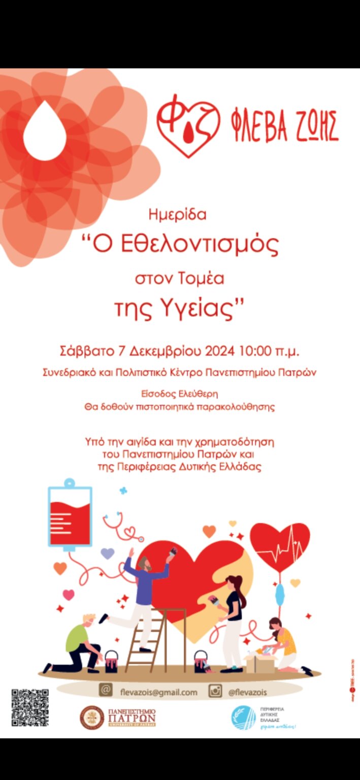 αφισα ημεριδας (1)