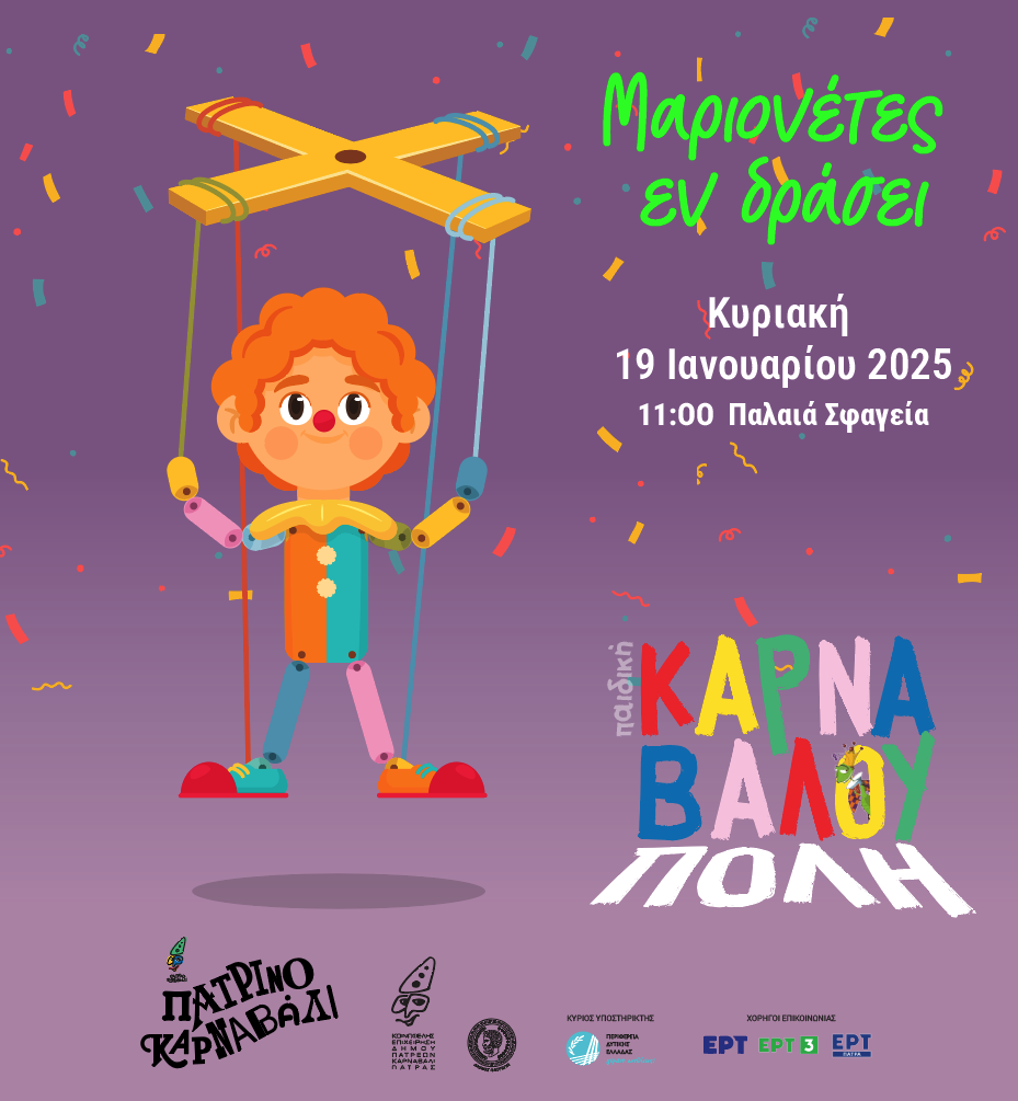 1η ΚΑΡΝΑΒΑΛΟΥΠΟΛΗ 1η ΚΑΡΝΑΒΑΛΟΥΠΟΛΗ