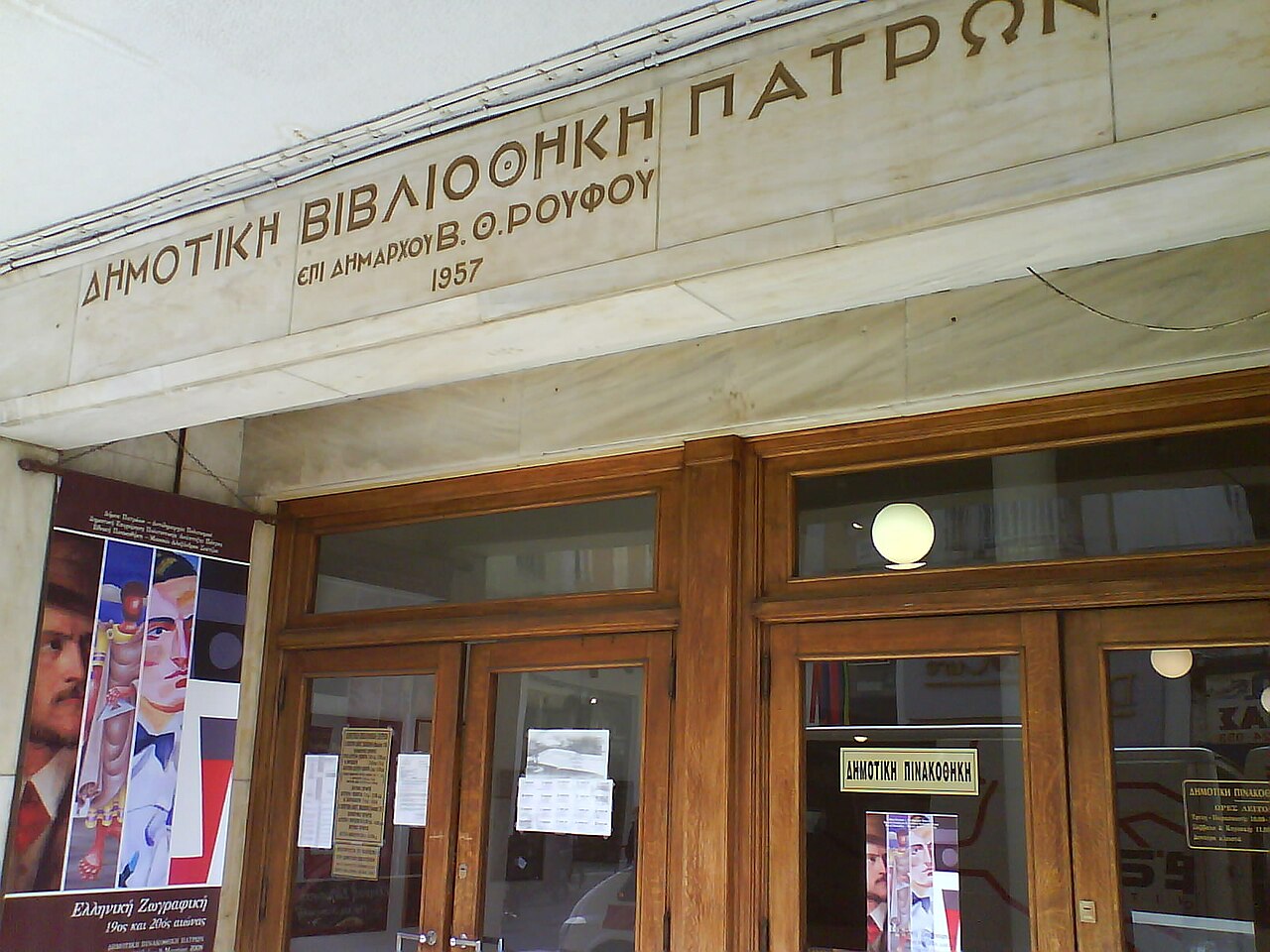 DIMOTIKI VIVLIOTHIKI