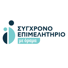 Πρώτη επιτυχία της Διοίκησης του Επιμελητηρίου: Το Επιμελητήριο Αχαΐας φτωχός…συγγενής στην Διαχειριστική Ευρωπαϊκών Προγραμμάτων