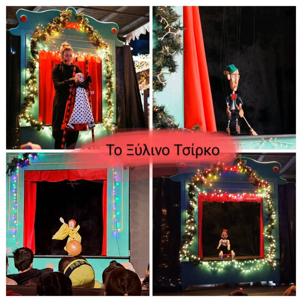 ΚΟΥΚΛΟΘΕΑΤΡΟ ΧΑΡΟΥΠ! ΤΟ ΞΥΛΙΝΟ ΤΣΙΡΚΟ ΚΟΥΚΛΟΘΕΑΤΡΟ ΧΑΡΟΥΠ! ΤΟ ΞΥΛΙΝΟ ΤΣΙΡΚΟ