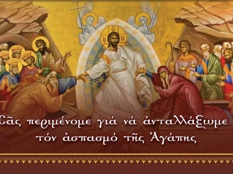ΠΑΤΡΑ: Την Κυριακή του Πάσχα 20-4 ο "Εσπερινός της Αγάπης"