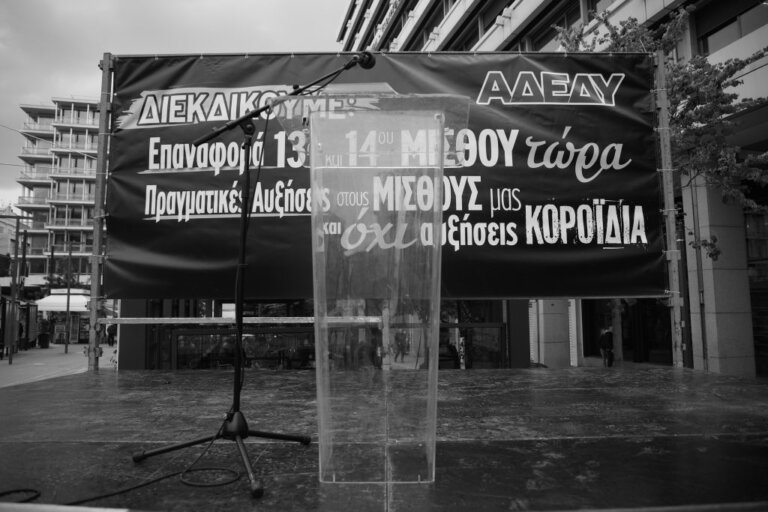 Σις 6 Ιουνίου η δίκη για επαναφορά 13ου και 14ου μισθού