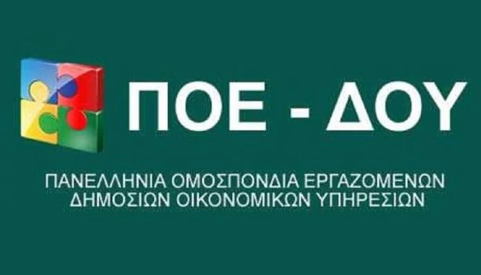 Δυτική Ελλάδα: Στάση εργασίας σήμερα Πέμπτη στις Δ.Ο.Υ.