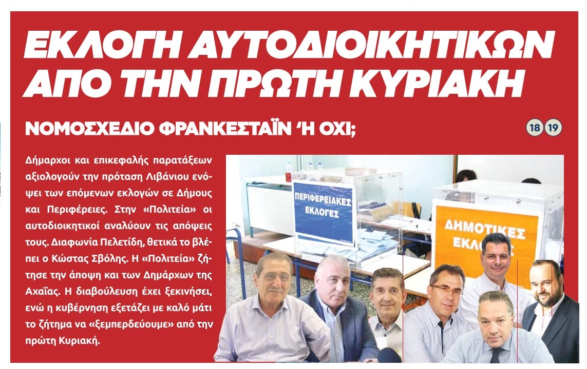 politeia dimarxoi