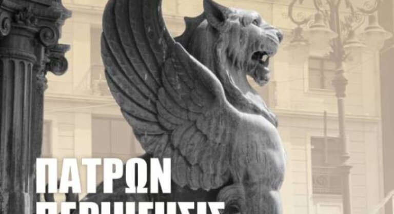 ΤΗΝ ΠΡΟΣΕΧΗ ΔΕΥΤΕΡΑ: Η Αγγελική Ορδίτη παρουσιάζει το "ΠΑΤΡΩΝ ΠΕΡΙΗΓΗΣΙΣ - Η Πάτρα που αγαπώ"