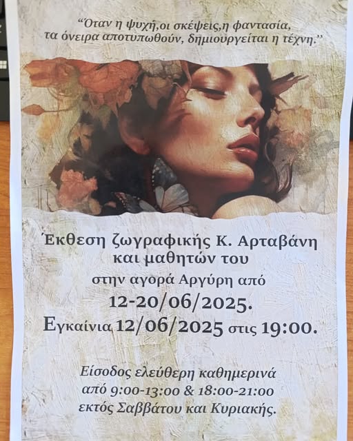 ΠΑΤΡΑ: Έκθεση ζωγραφικής Κ. Αρταβανή μαζί με μαθητές του
