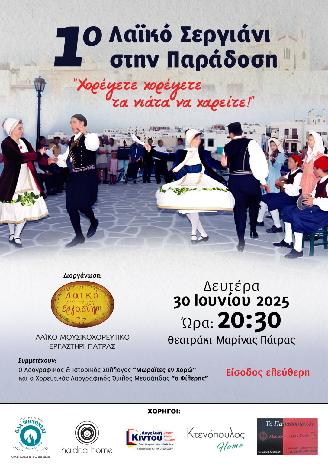 TEL_Poster-Laiko-Sergiani-2025_A3-No-Sponsors