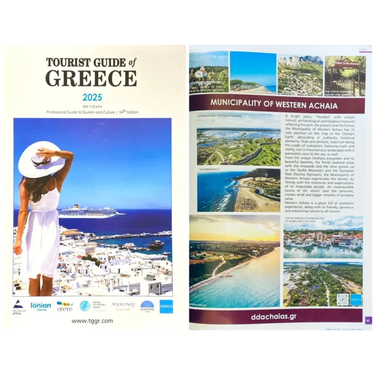 O Δήμος Δυτικής Αχαΐας στον Διεθνώς Αναγνωρισμένο Τουριστικό Οδηγό «Tourist Guide of Greece»
