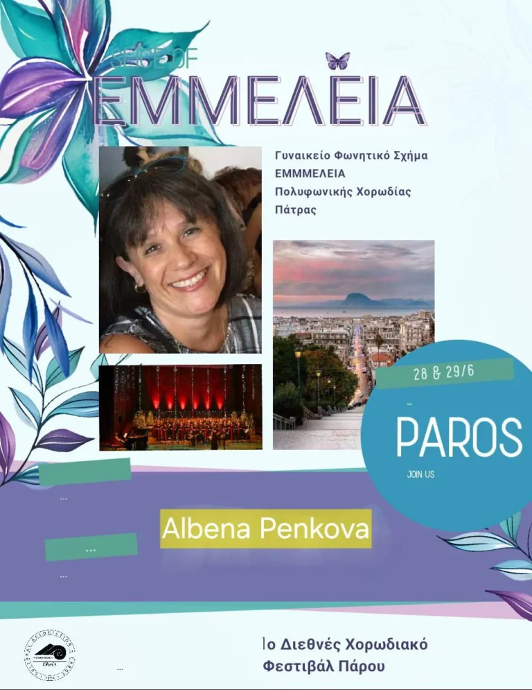 Αναχωρεί την Παρασκευή για την Πάρο, το Γυναικείο Φωνητικό Συγκρότημα  ΕΜΜΕΛΕΙΑ της «ΠΟΛΥΦΩΝΙΚΗΣ»