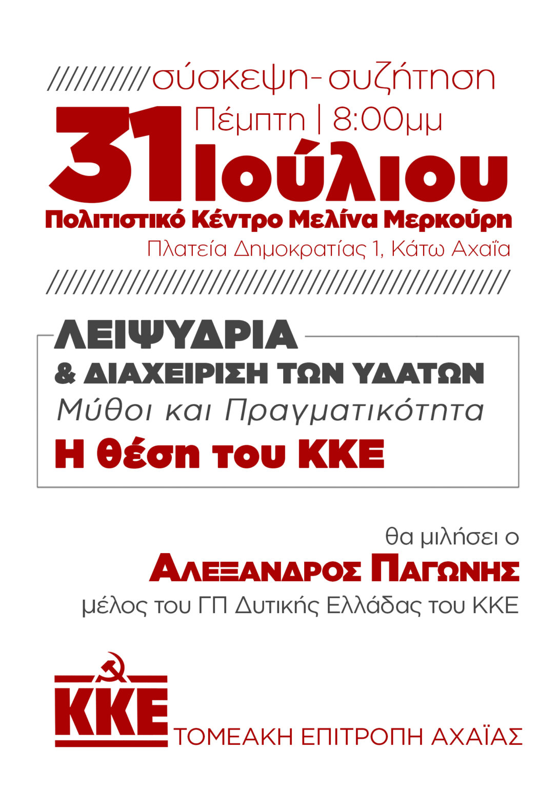ΣΥΣΚΕΨΗ_ΔΑΧ