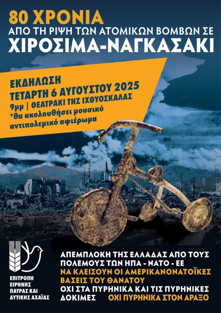 poster_2025_ep_eirinis_patra-scaled (1)