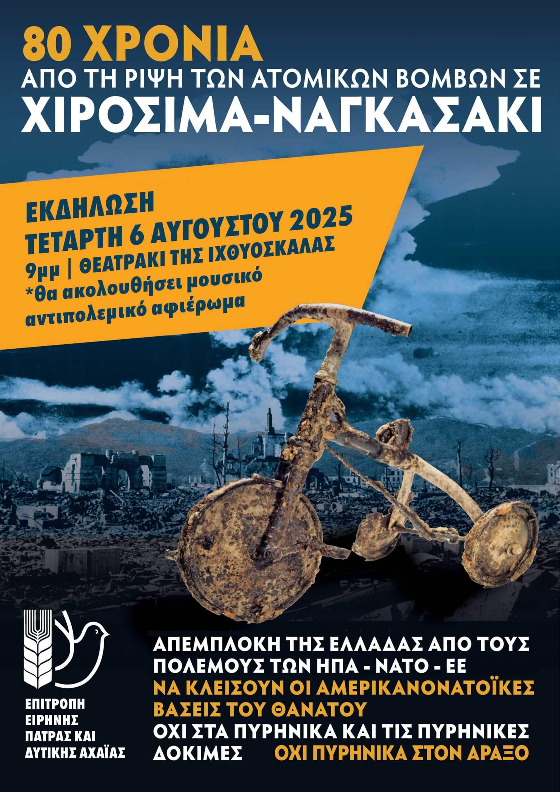 poster_2025_ep_eirinis_patra-scaled (1)