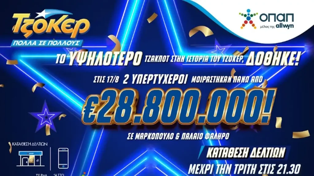 tzoker