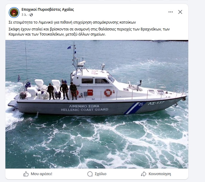 Στιγμιότυπο_12-8-2025_195322_www.facebook.com