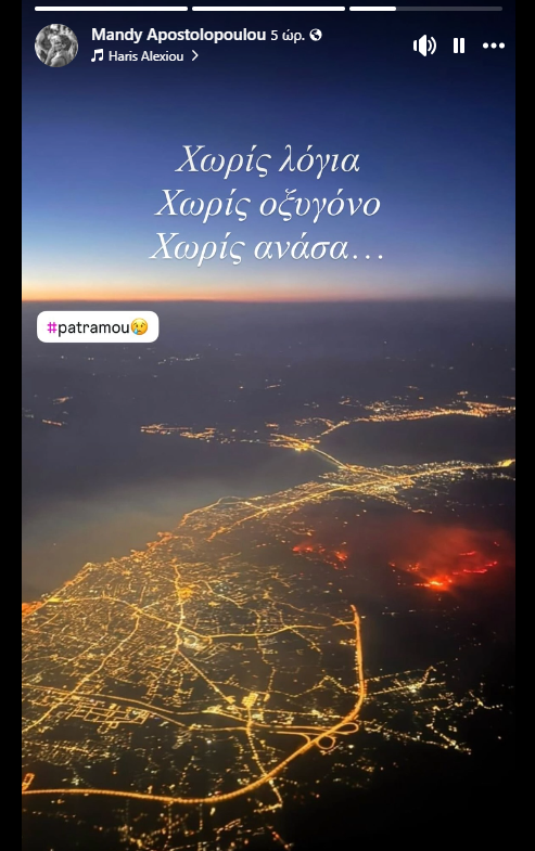 φωτια