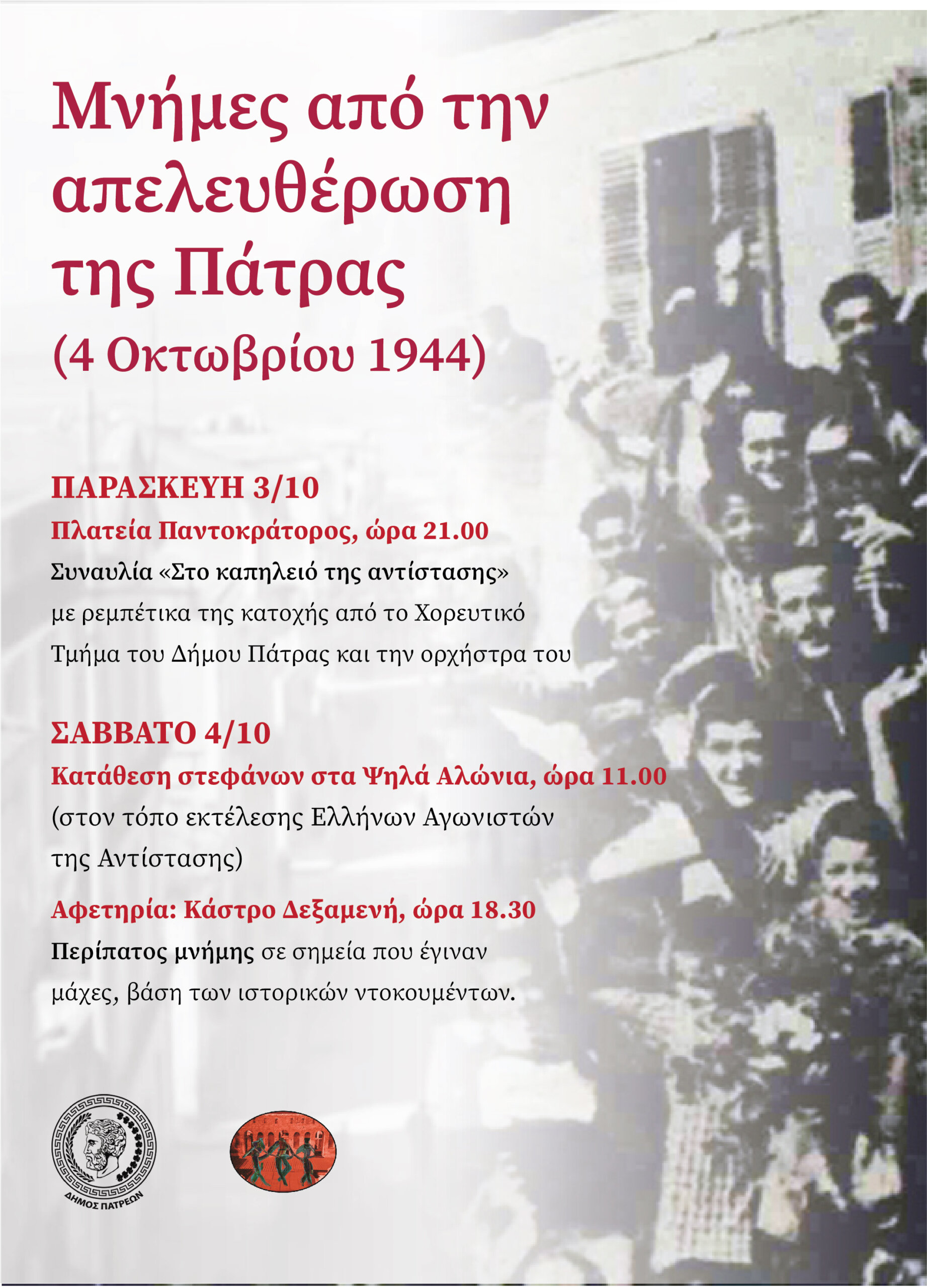 AFISETA ΑΠΕΛΕΥΘΕΡΩΣΗ 2025 2