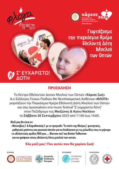 floga_kedmop_prosklisi_final