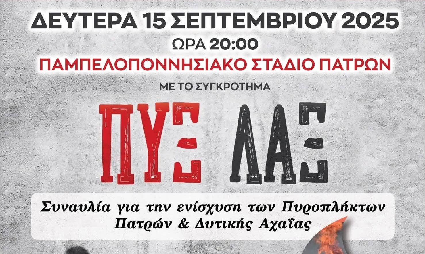 pyx-lax-synaylia-1-e1757055551421