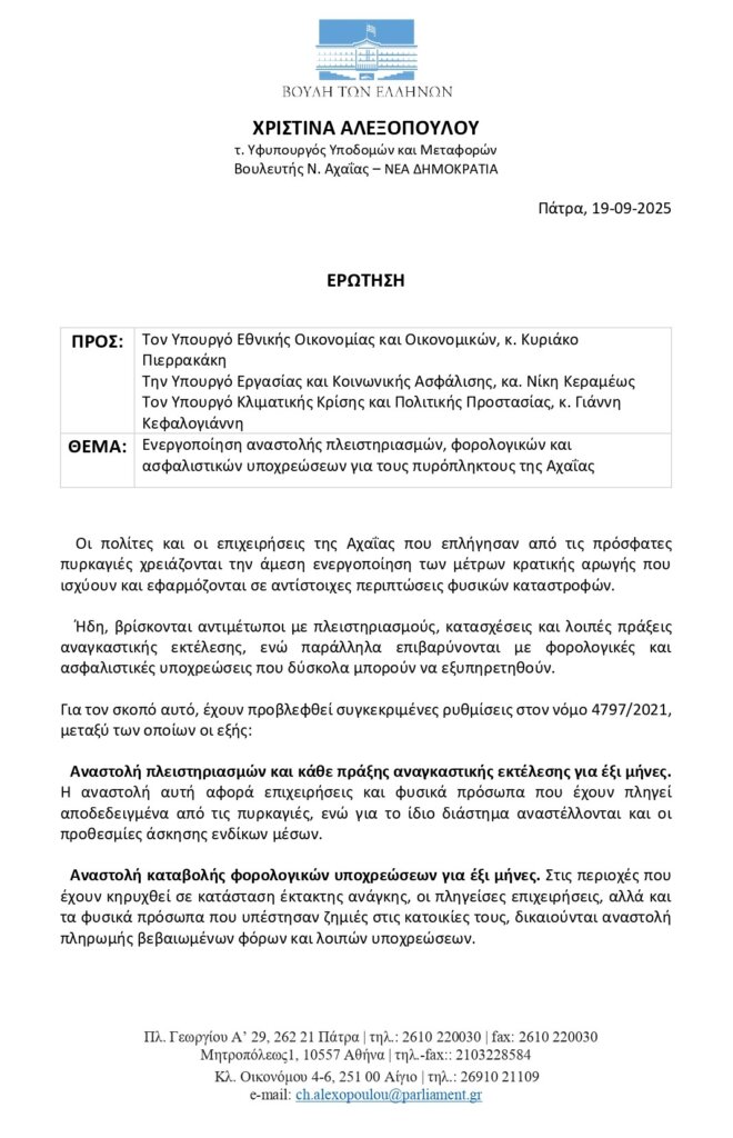 Ερώτηση_page-0001