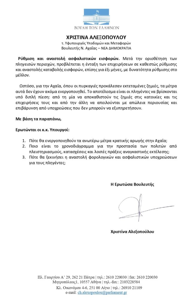 Ερώτηση_page-0002