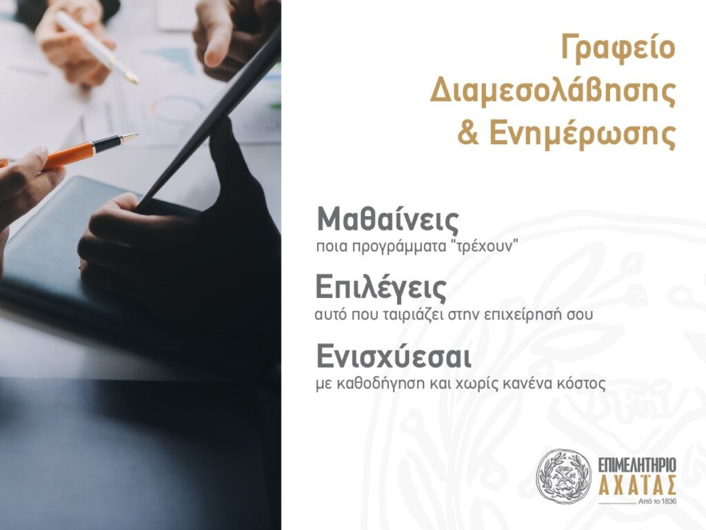 grafeio diamesolabisis