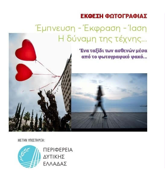 revmatopatheis_prosklisi_page-0001