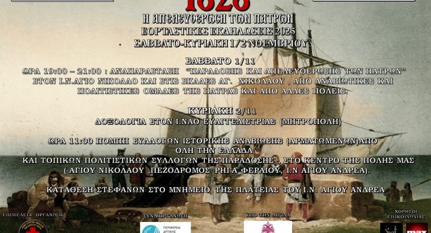 ΑΦΙΣΑ-1-2-11-2025-rdxkpokxo53yfhpiy62zgfn9c73deqw9pglpz4wprs