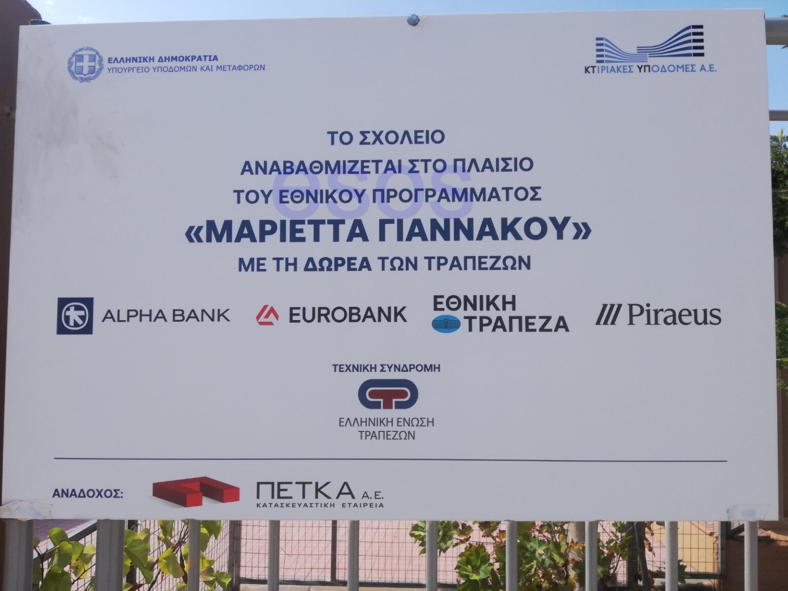 τραπεζασ 2(1)