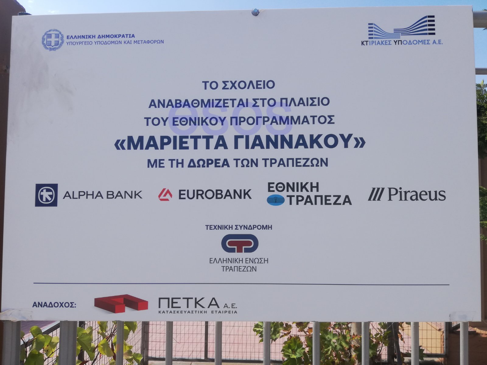 τραπεζασ 2(1)