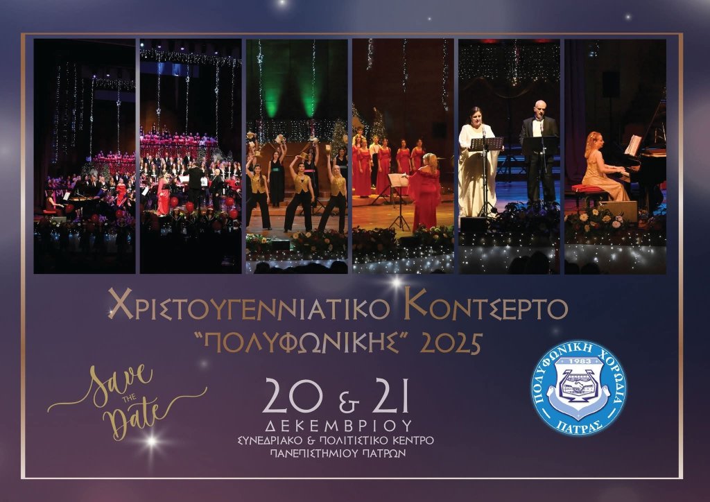 Πάτρα: Το μήνυμα του Πρύτανη για το κονσέρτο της Πολυφωνικής – βίντεο