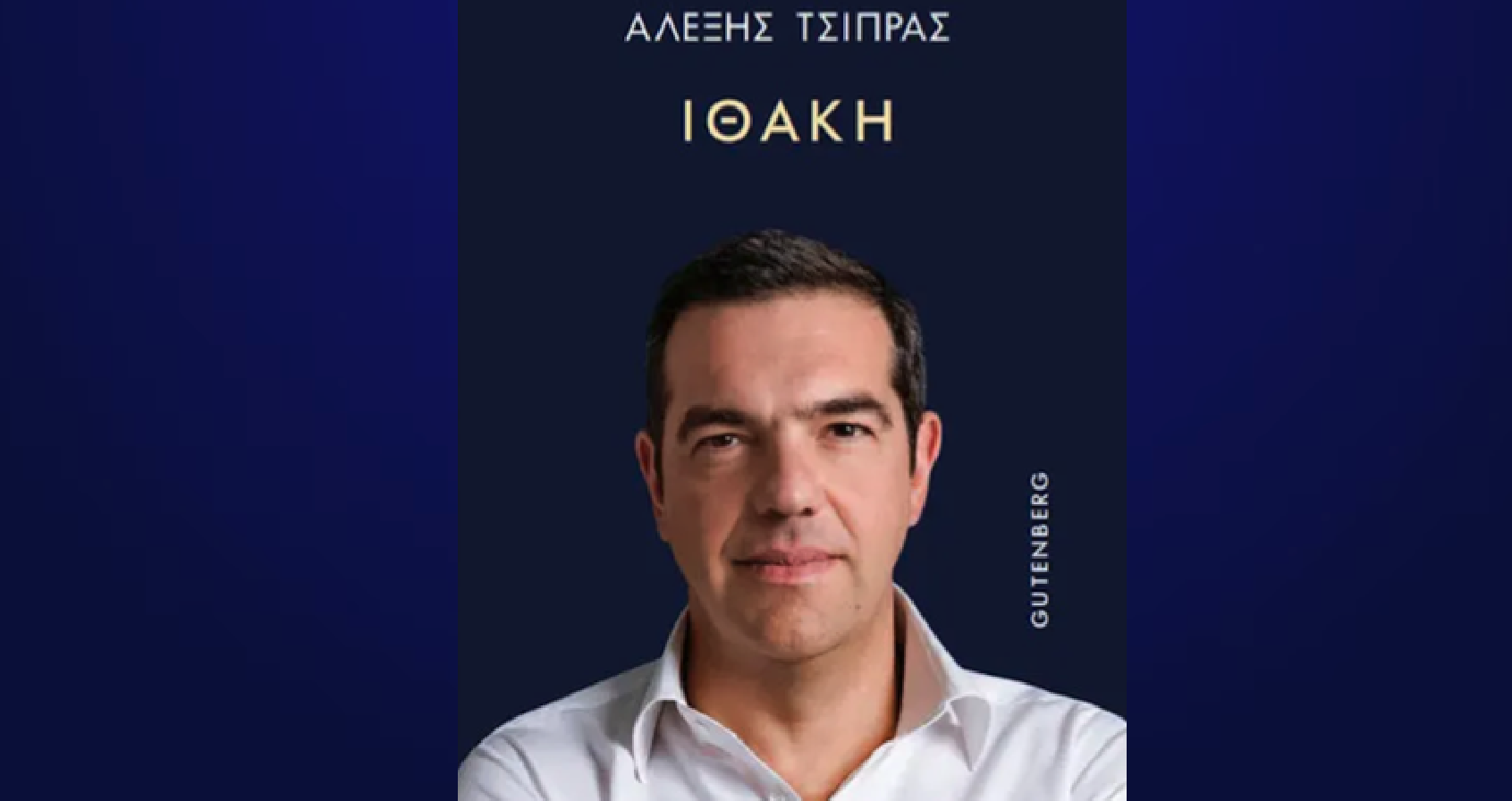 TSIPRAS (1)