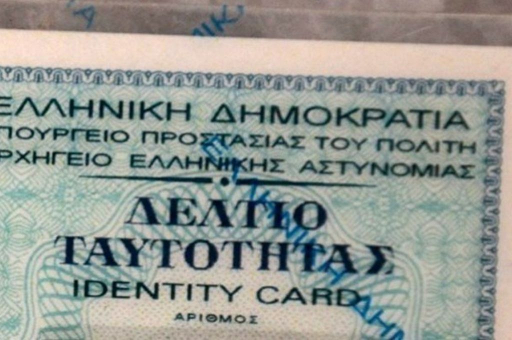 Αντέχει η παλιά ταυτότητα; Το τέλος των ταξιδιών στην Ευρώπη πλησιάζει