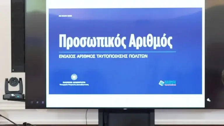 Προσωπικός Αριθμός: Έως πότε μπορούν να τον εκδώσουν οι πολίτες