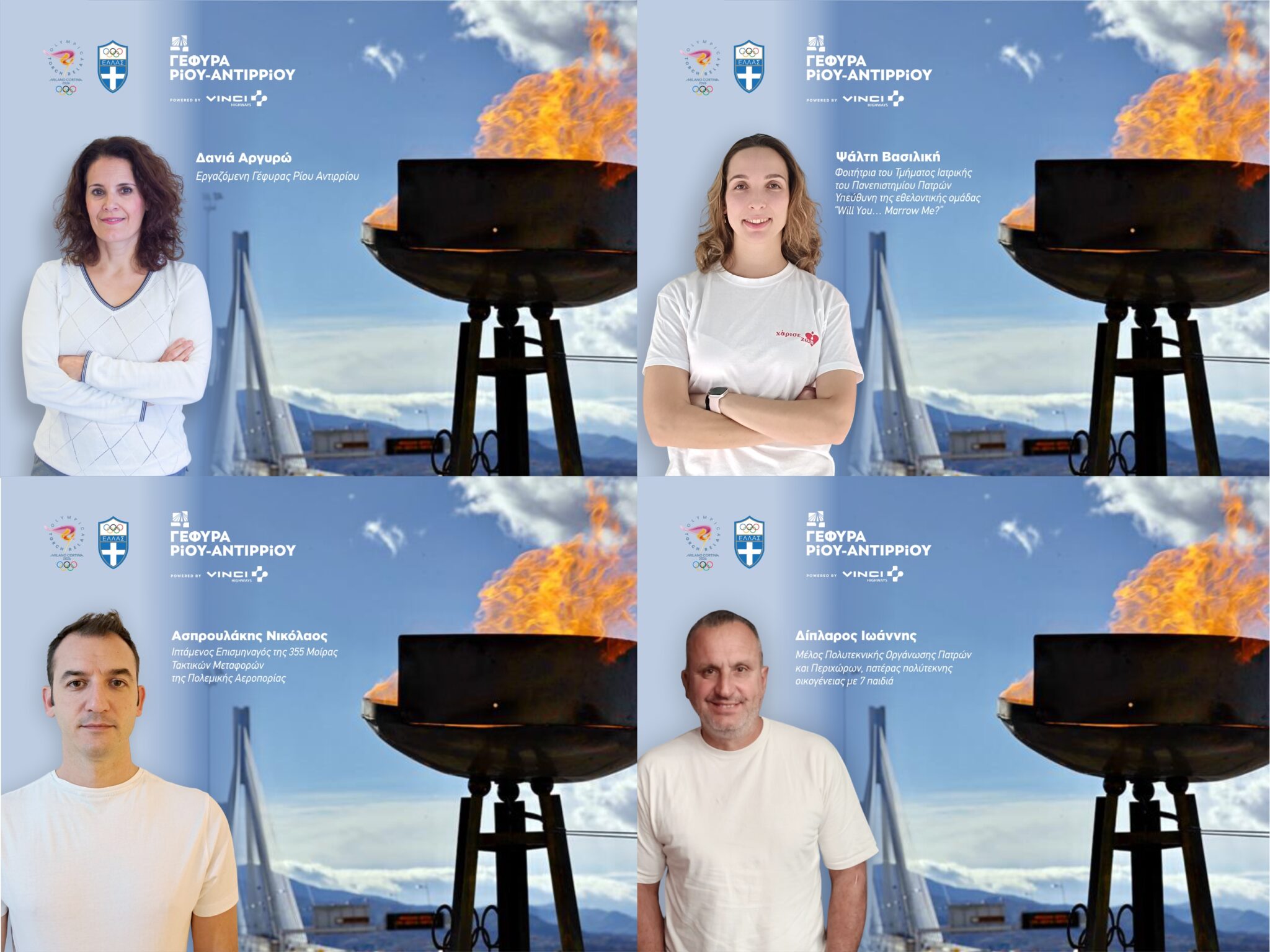 ΛΑΜΠΑΔΗΔΡΟΜΟΙ_ΓΕΦΥΡΑ1-2048x1536