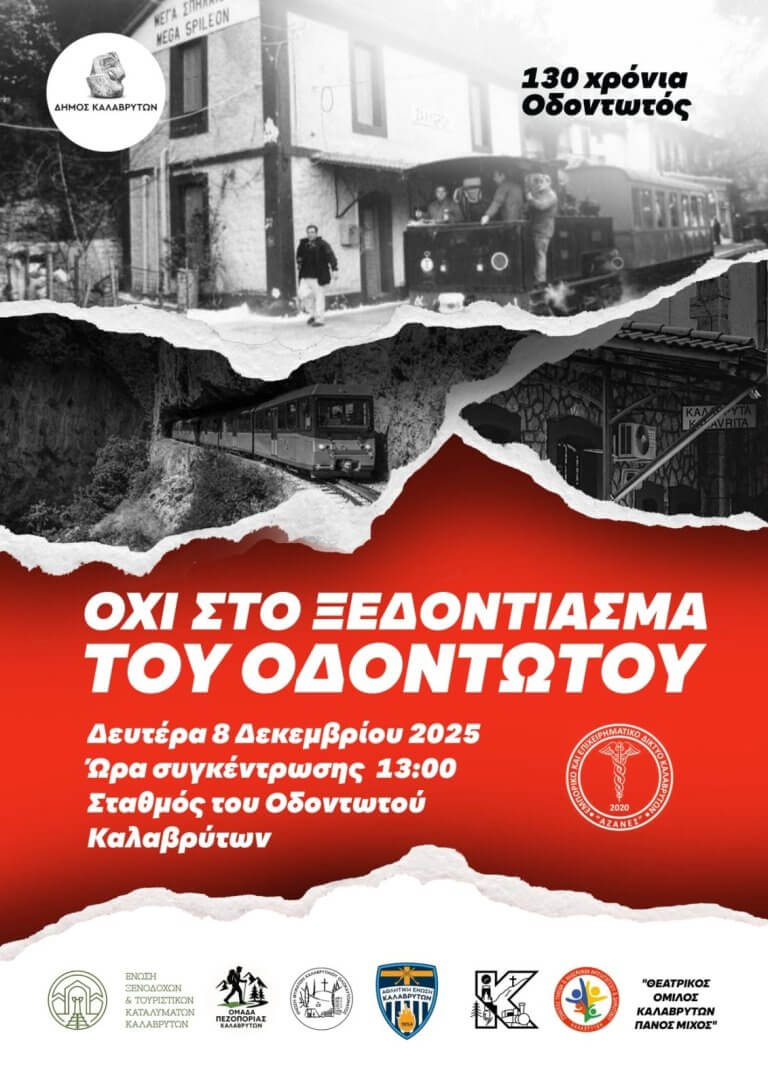 Ένωση Ξενοδόχων Και Τουριστικών Καταλυμάτων Καλαβρύτων: Συμμετέχει στην κινητοποίηση για τον οδοντωτό