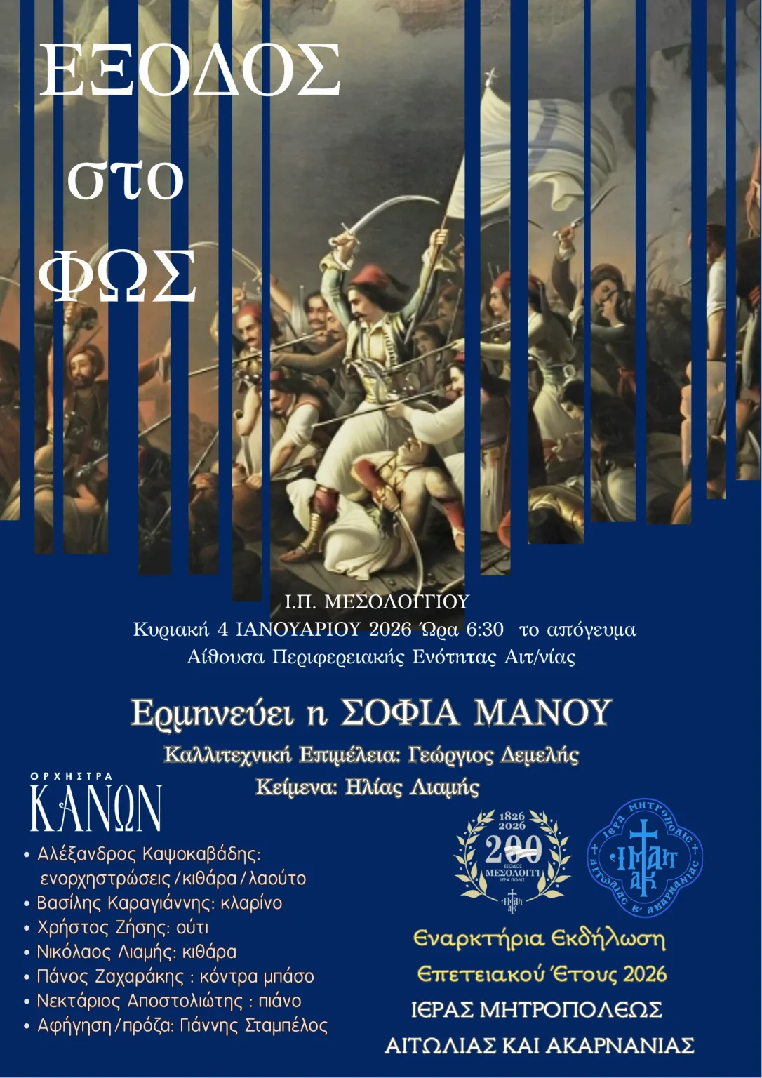 2026-01-04-Έναρξη-επετειακού-έτους-ΑΦΙΣΑ