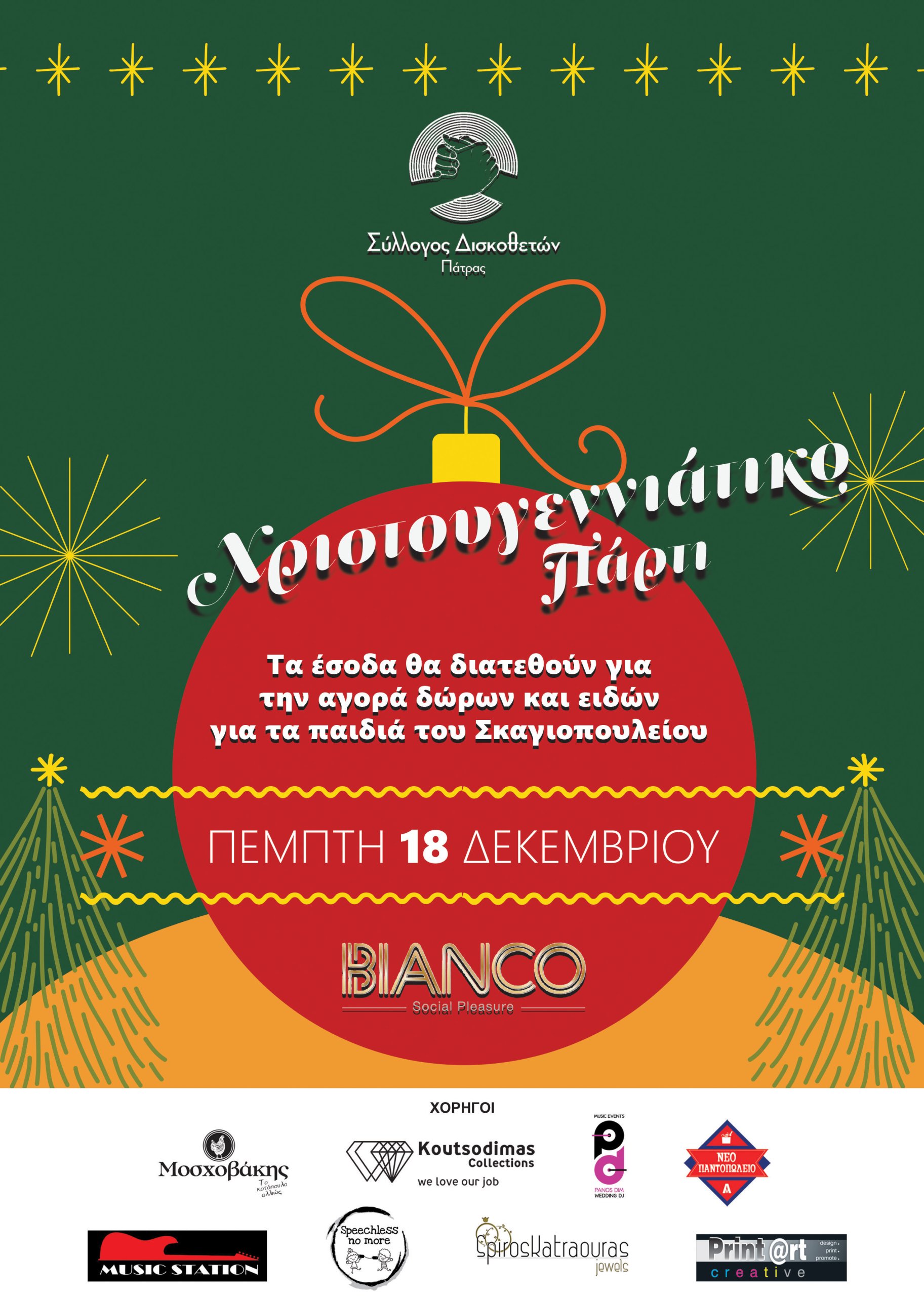 Πάτρα - Δ. Ελλάδα afisa event