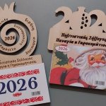 Πάτρα: Χριστουγεννιάτικες εκδηλώσεις στην πλατεία Γηροκομειού Πάτρα: Χριστουγεννιάτικες εκδηλώσεις στην πλατεία Γηροκομειού