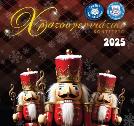 konserto-polufoniki-1-e1765961071203-459x432