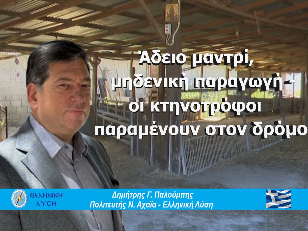 paloubis livestock farming title