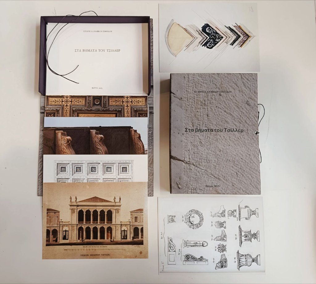 Λ. ΕΑΣ Τσίλλερ 2025