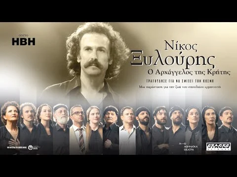 Νίκος-Ξυλούρης