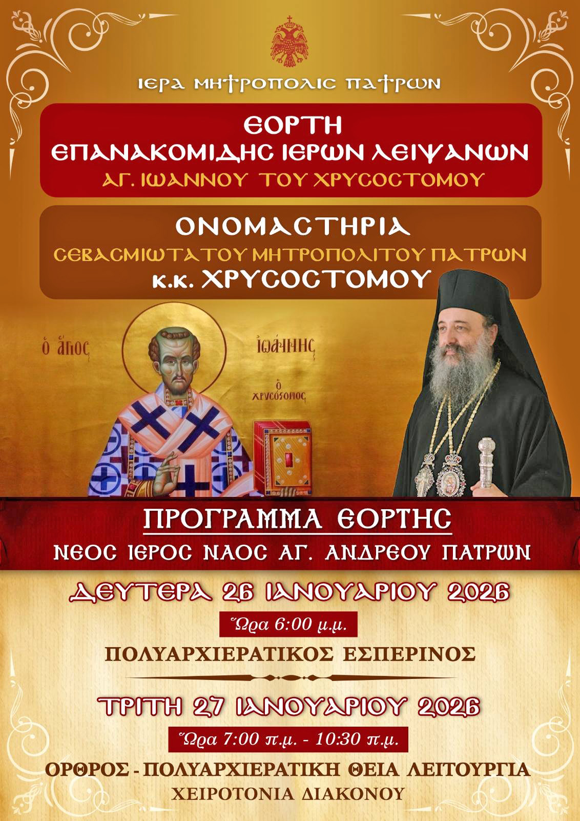 Πάτρα - Δ. Ελλάδα ONOMASTHRIA (1)