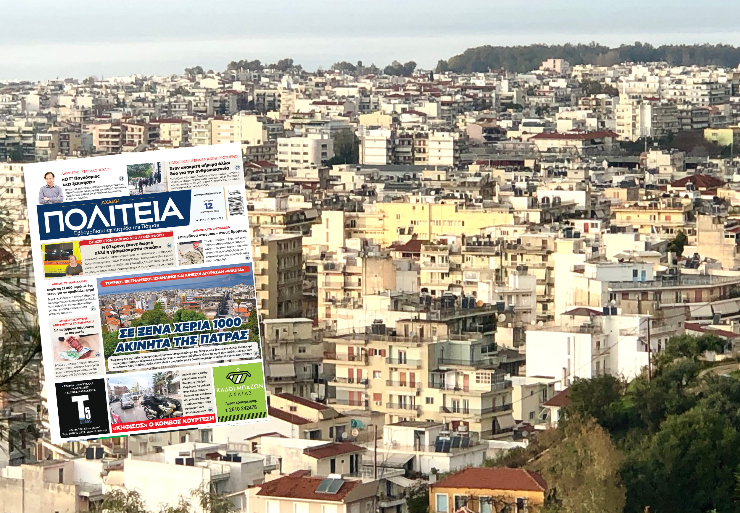 Πάτρα - Δ. Ελλάδα akinita kentriki