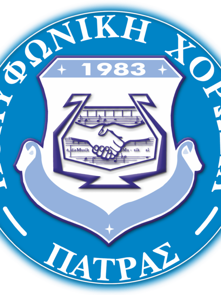 Πολυφωνική Χορωδία Πάτρας: Ο απολογισμός των δραστηριοτήτων του 2025