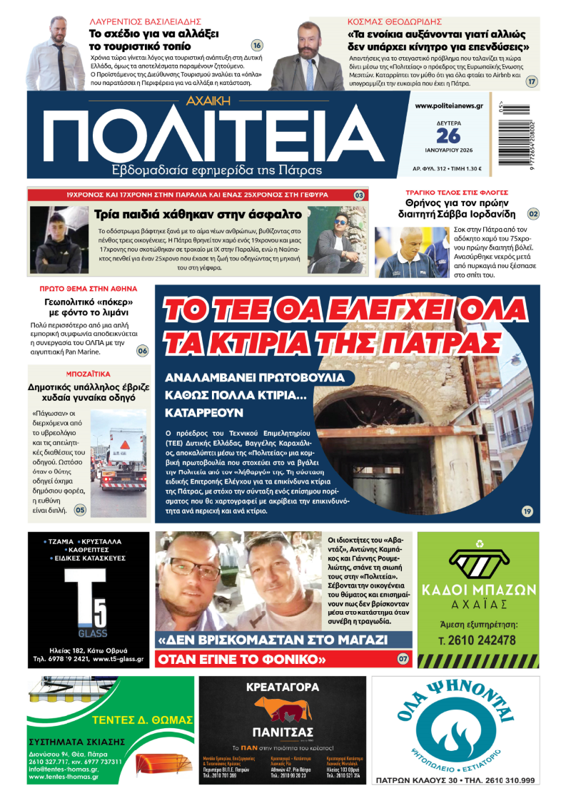 Πάτρα - Δ. Ελλάδα protoselido