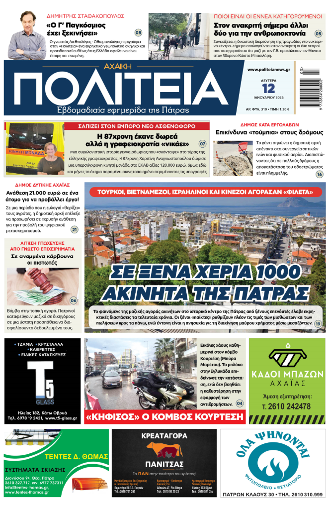 Πάτρα - Δ. Ελλάδα protoselido